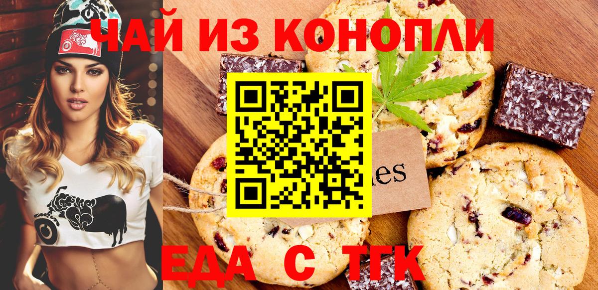 Печенье с ТГК конопля  Вход с VPN  Кандалакша 