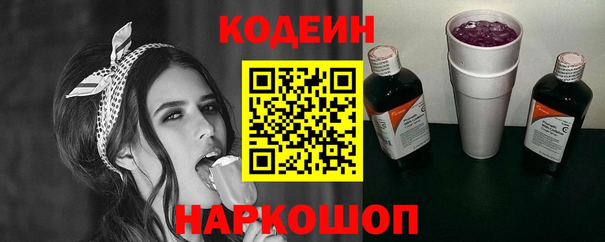 Кодеиновый сироп Lean Purple Drank Кандалакша